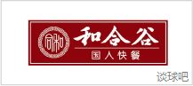 和合谷